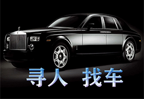 上海寻人找车公司 自己车子被朋友抵押了 寻车业务详细介绍